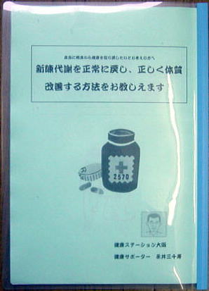 90日で体質改善できる方法小冊子